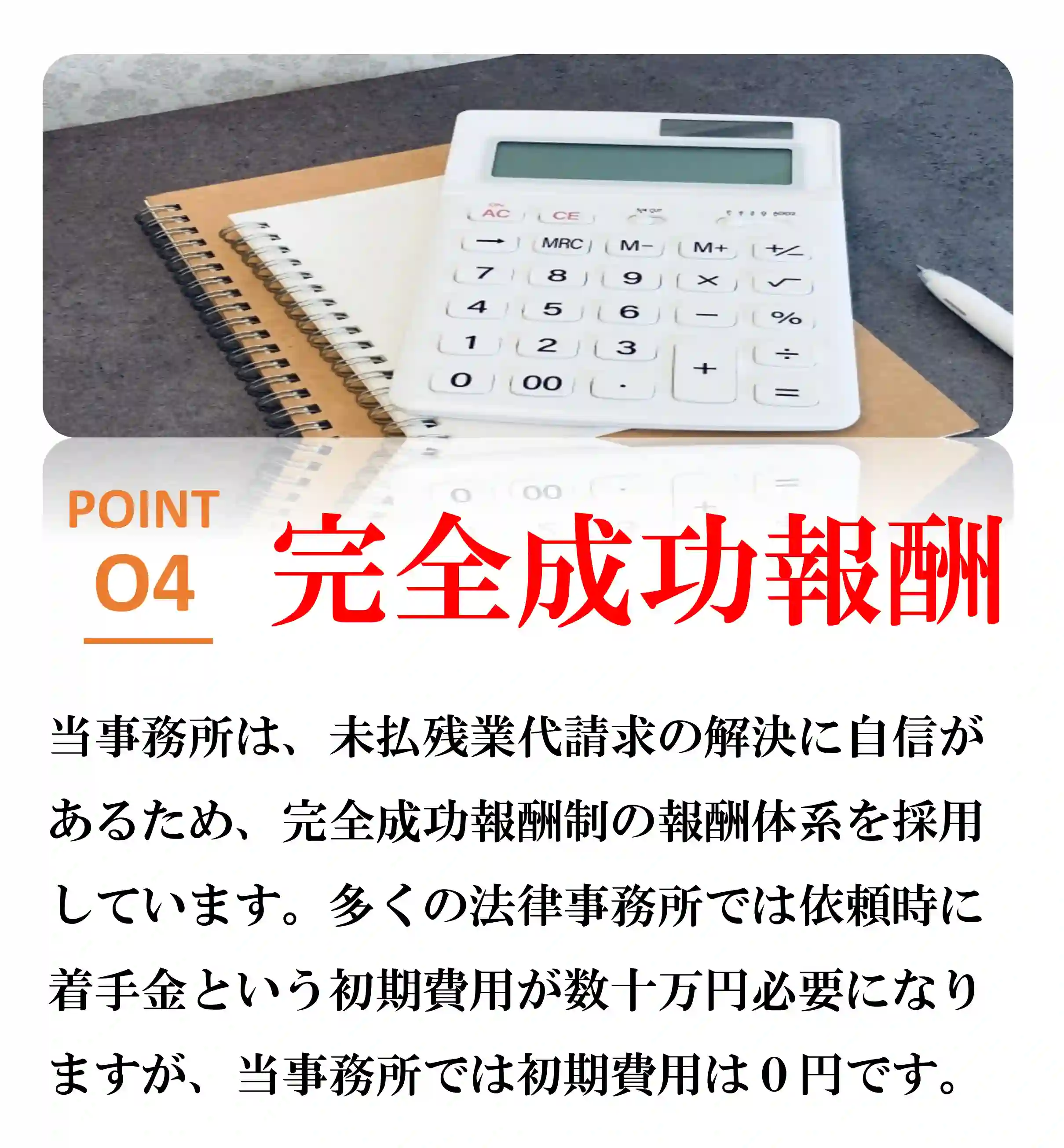 選ばれる理由4完全成功報酬制