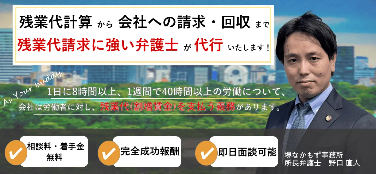 残業代計算から会社への請求・回収まで、残業代請求の経験豊富な弁護士が対応！